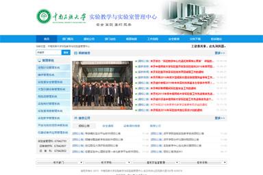 实验室与设备管理处网站
